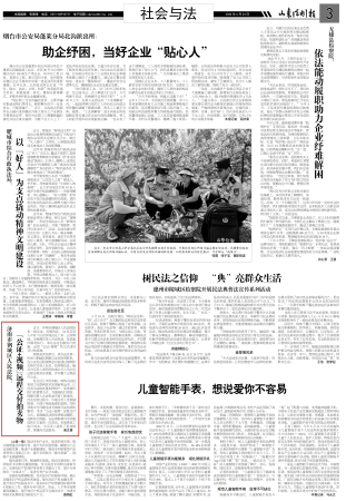 《山东法制报》 6月24日 公证加视频 远程交付拍卖物