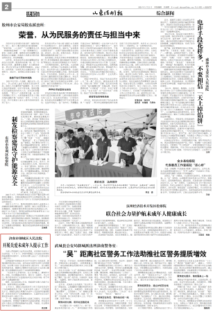 《山东法制报》5月21日 济南市钢城区人民法院开展关爱未成年人提示工作