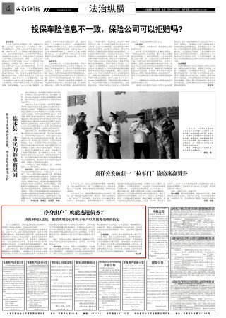 《山东法制报》8月5日 “净身出户”就能逃避债务？济南钢城区法院：撤销离婚协议中关于财产以及债务处理的约定