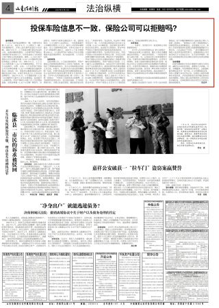《山东法制报》8月5日 投保车险信息不一致，保险公司可以拒赔吗？