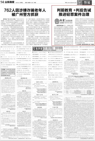 《山东商报》8月9日 判前教育+判后告诫推进轻罪案件治理