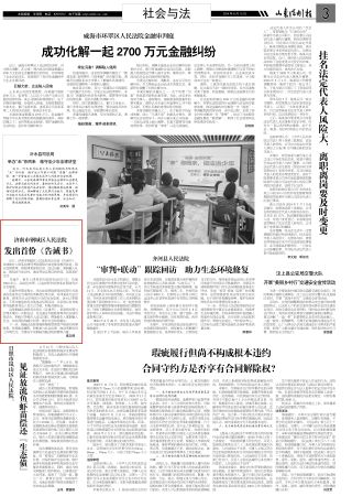 《山东法制报》8月15日 济南市钢城区人民法院发出首份《告诚B》