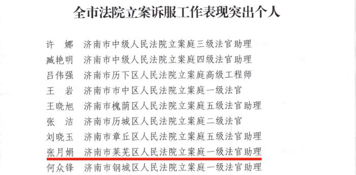立案信访先进个人-3 拷贝_副本
