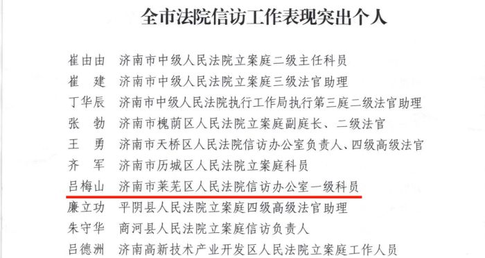 立案信访先进个人-4 拷贝_副本