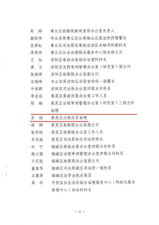 关于2023年度政法宣传示范联系点和优秀通讯员的通报-6