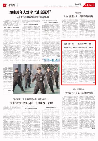 20250124山东法制报 暖心执”薪“ 破解薪资烦”酬“