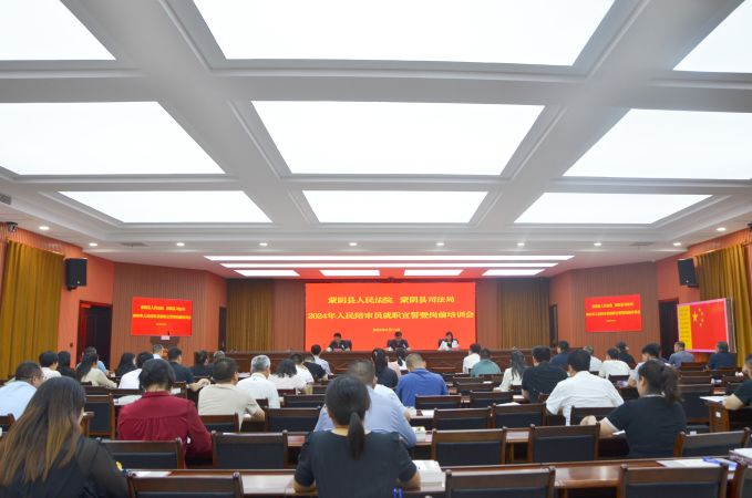 【三强三优】蒙阴法院召开新任...