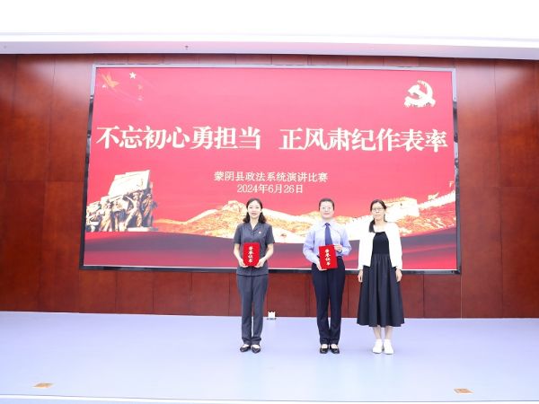 喜报|蒙阴法院在全县政法系统...