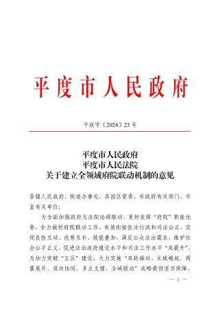 府院联动