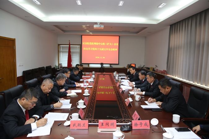 我院召开党组理论学习中心组（扩大）会议，...
