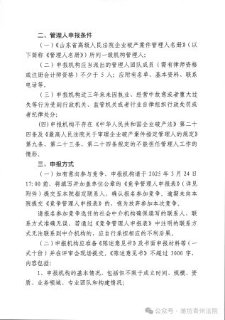 1破产管理人 (2)
