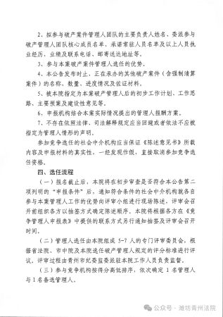 1破产管理人 (3)