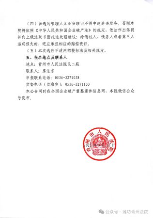 1破产管理人 (4)