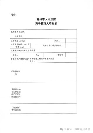 1破产管理人 (5)