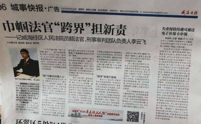 威海日报采用_副本