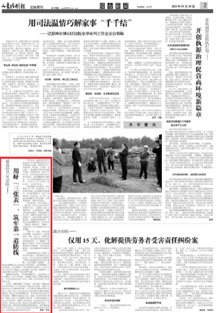 经区法院山东法制报“三张表”