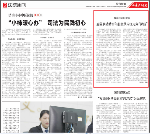 山东法制报
