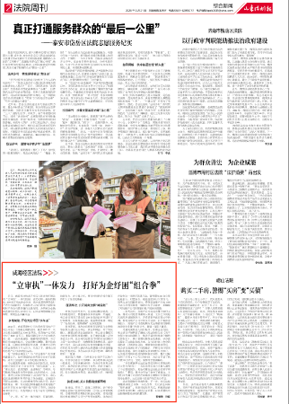 山东法制报：威海经区法院“立审执”一体发力，打好为企纾困“组合拳”