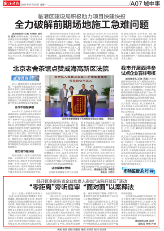 22.10.31威海晚报—威海经区法院—“零距离”旁听庭审 “面对面”以案释法