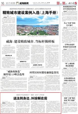 照片传统媒体大众日报刊载威海经济技术开发区人民法院稿件：送法到身边，纠纷解在前