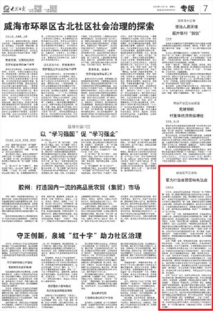 大众日报——威海经区法院聚力打造自贸区特色法庭