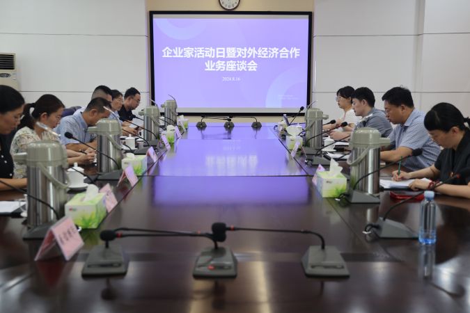 2024年8月16日，经区法院与区商务局联合举行“企业家活动日”暨对外经济合作业务座谈会 (1)