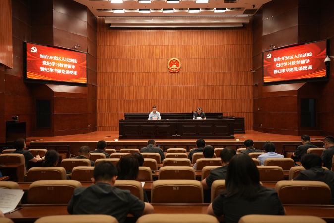 知敬畏 讲规矩 守底线--- 开发区法院...