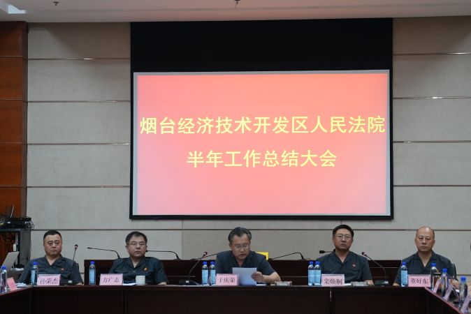 中流击水 奋楫笃行|开发区法院召开202...