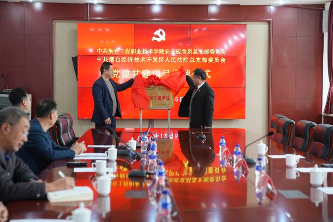 党建聚合力，携手促发展|烟台开发区法院与...
