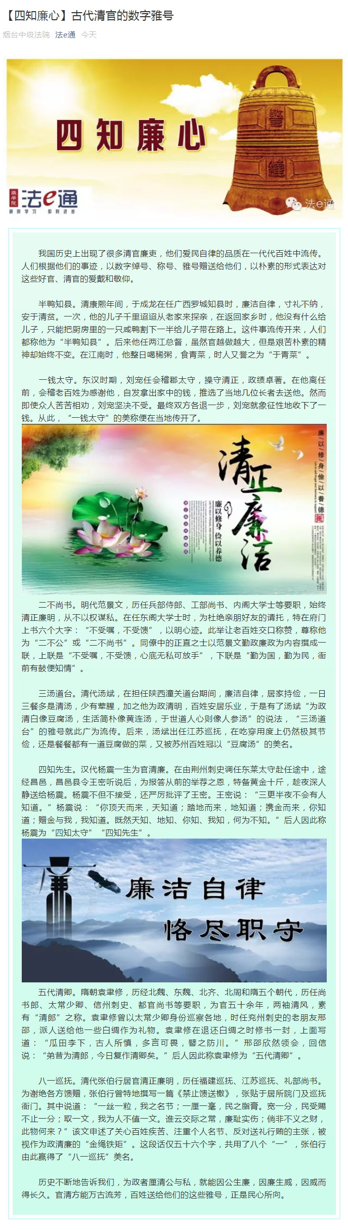 【四知廉心】古代清官的数字雅号