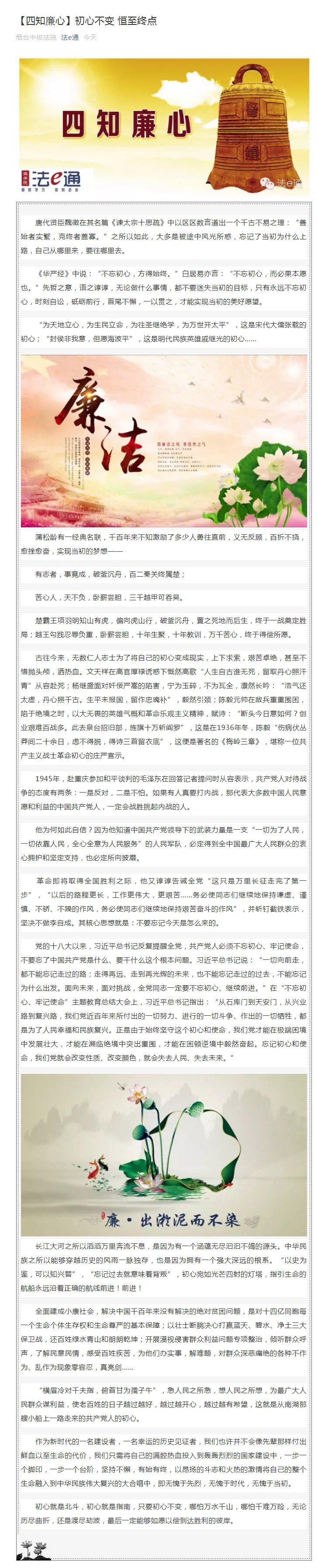 【四知廉心】初心不变 恒至终点