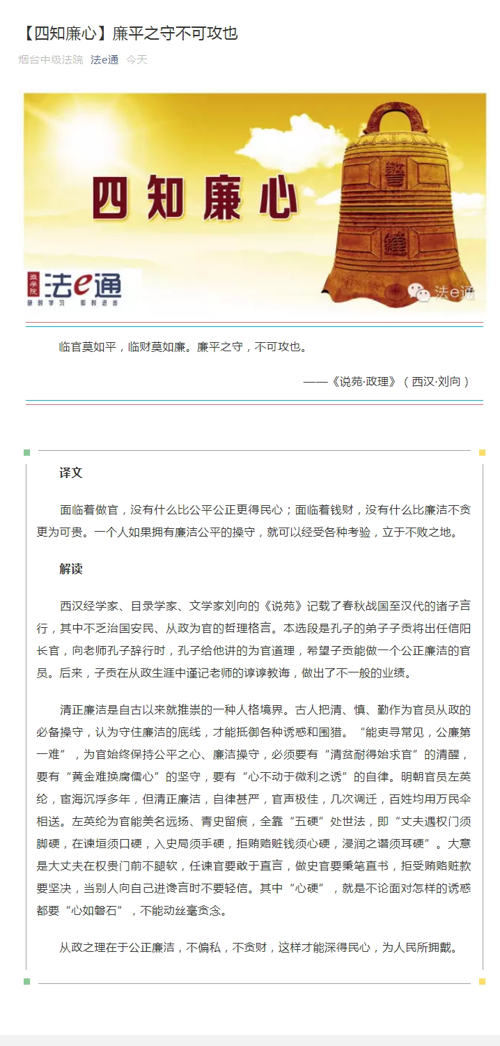 【四知廉心】廉平之守不可攻也