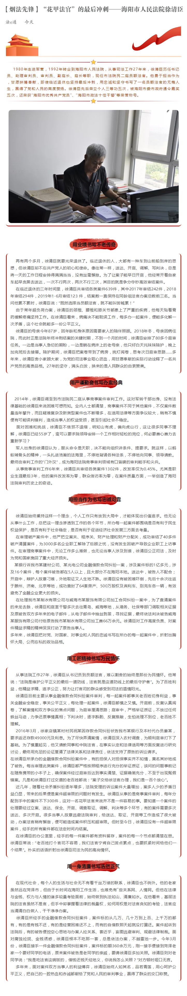 【烟法先锋】“花甲法官”的最后冲刺——海阳市人民法院徐清臣