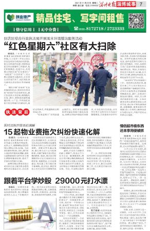 周村法院开展诉前调解 15起物业费拖欠纠纷快速化解0000