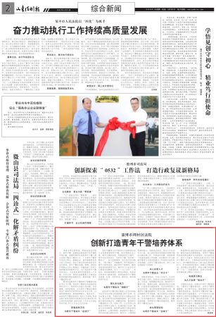 20220609山东法制报 创建打造青年干警培养体系0000