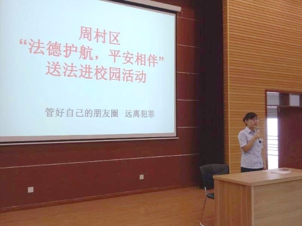 普法进校园