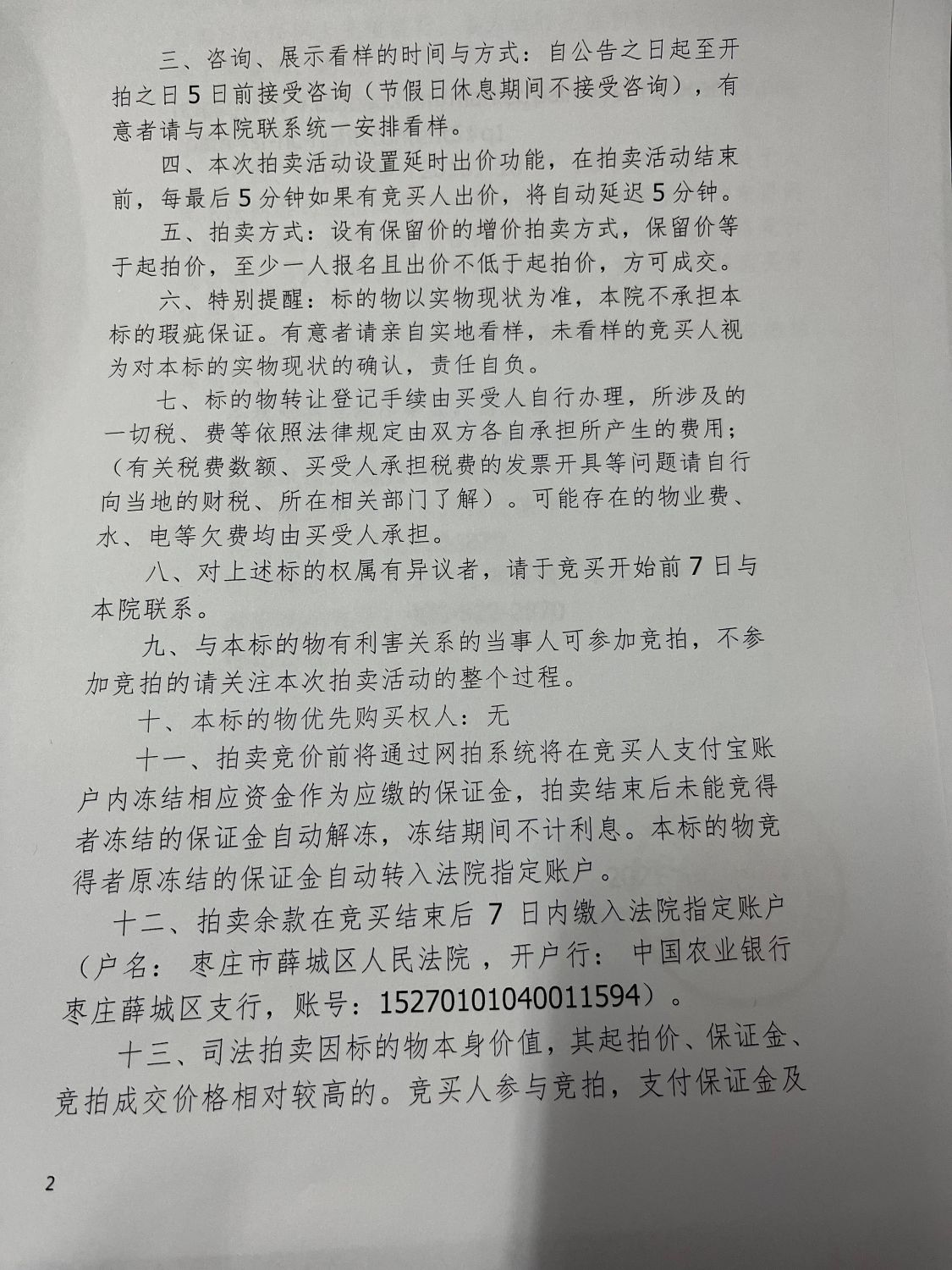 张娟公告第二页