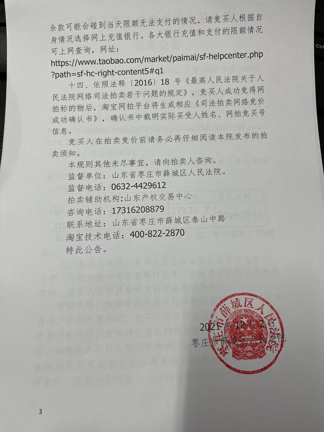 张娟公告第三页