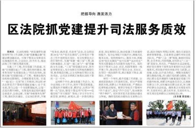 20200721 《今日兖州》 把握导向 激发活力区法院抓党建提升司法服务质效
